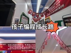 -童程童美·信息学竞赛·机器人编程·少儿编程(万寿路校区)