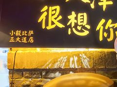 门面-大象厨房(重庆道店)