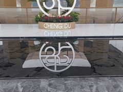 -合景·悠方(成都店)