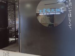 -王家渡火锅(金宝汇店)