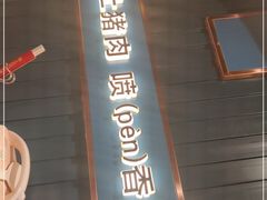 门面-味上湘菜馆(岳麓山店)