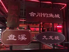 -红花椒火锅(泰州万达店)