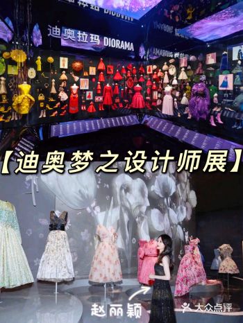 成都当代美术馆｜【迪奥展】梦之设计师