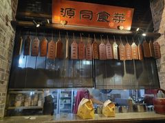 -一味大院•桐庐菜传承店(春江路店)