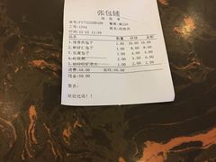 账单-张包铺(道外店)
