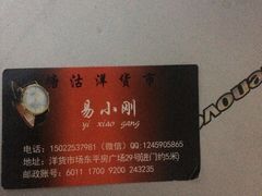 塘沽洋货市场-天津洋货市场