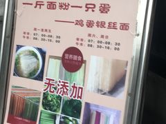 -新万鑫银丝面·非遗无锡味(惠山古镇店)
