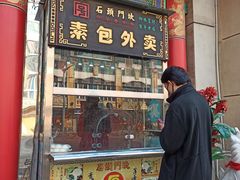 门面-石头门坎