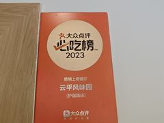 -云平风味园(护国路店)