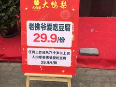 -大鸭梨(天通西苑店)