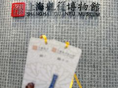 -上海观复博物馆