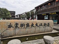 -衣裳街历史文化街区