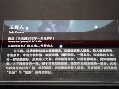 -北京大葆台遗址博物馆