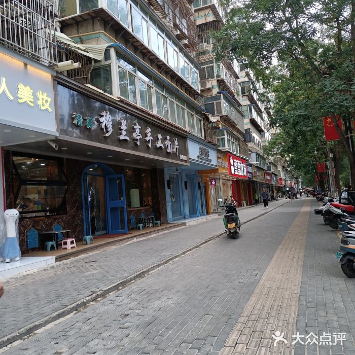 穆兰亭手工面片(福临小区店)图片