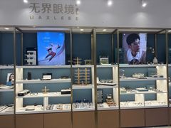 -无界眼镜MaxLess(五角场万达店)