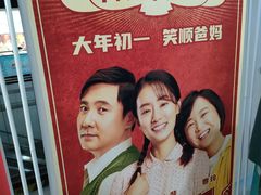 -幸福蓝海国际影城(南京商厦店)