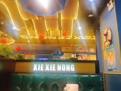 -谢蟹浓(西铁营万达店)