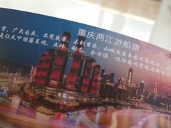 -重庆两江夜游-交运系列