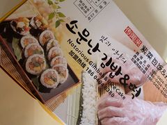 -传闻来紫菜包饭·打糕(西塔韩百店)