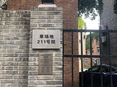 -草场地艺术区