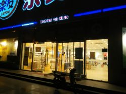 -乐友孕婴童(刘家窑店)