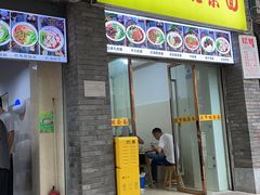 门面-花市豌杂面(民生路店)