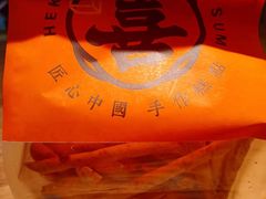 -喜計局·饼行(南湖万达广场店)