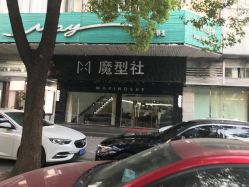 -魔型社