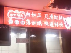 -银记肠粉店(广钢店)