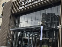 -上海动漫博物馆