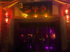 -江湖堂酒馆(内江东桐路店)