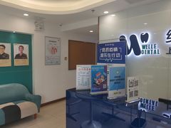 -维乐口腔(格林门诊长宁店)