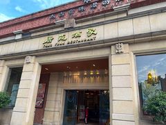 -唐苑酒家·岭南粤菜名店(太古仓店)