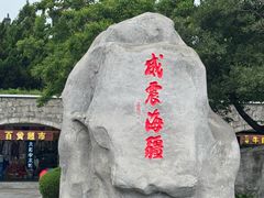 -刘公岛景区