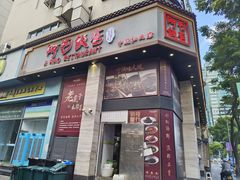 -阿毛饭店(和义路店)