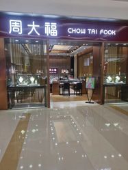 -周大福CHOW TAI FOOK(杭州万象城店)