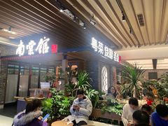 -南棠馆粤菜坊(群光店)