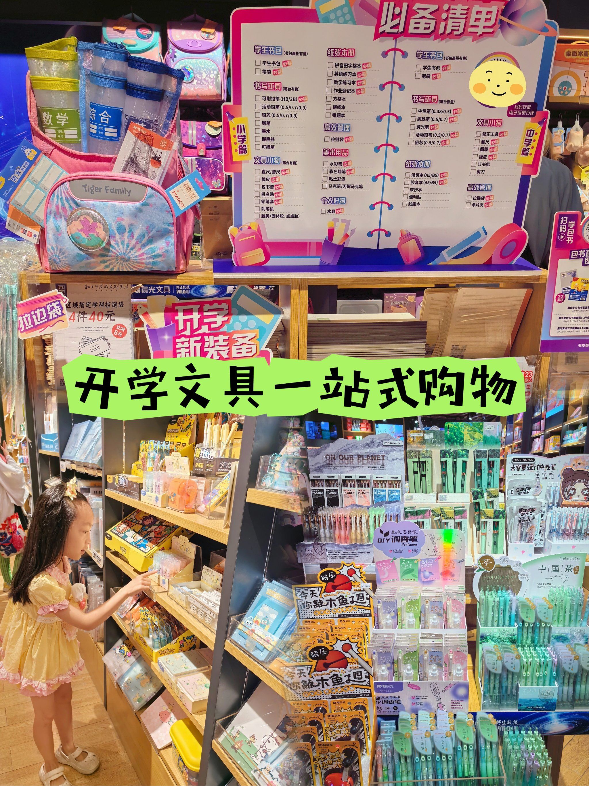 我家宝贝开学啦