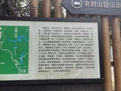 -成都老君山