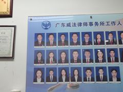 -广东威法律师事务所