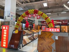-百安居装修建材卖场(泰然店)