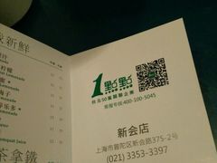 账单-1点点(新会店)