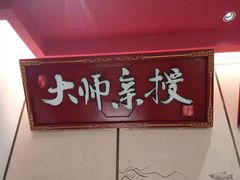 -望湘园·洞庭渔宴(永旺店)