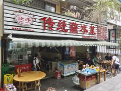 -汝萍传统蘸水菜(春华路总店)
