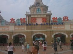 -郑州方特梦幻王国