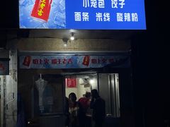 -杭州小笼包(地质大学店)