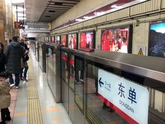 -建国门(地铁站)