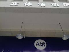 -长沙市青少年宫