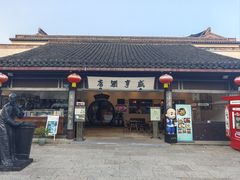 -咸亨酒店•非遗绍兴菜•中华老字号(堂吃餐厅)