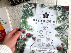 -面包与我Bread Or Me(长城汇店)